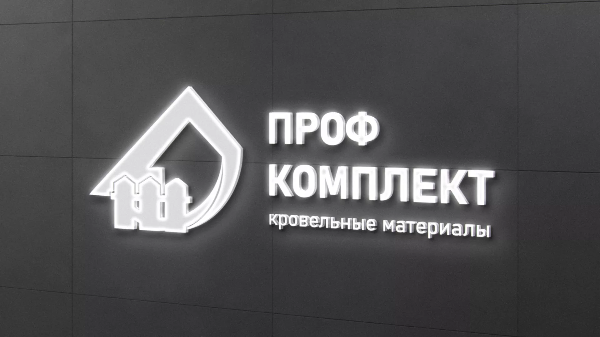 Разработка логотипа «Проф Комплект» в Дальнереченске